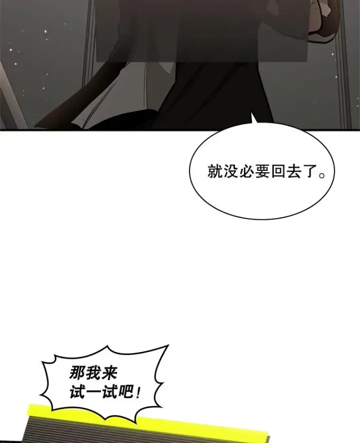 漫画《新手关卡太难了》15.痛苦回忆第27张图
