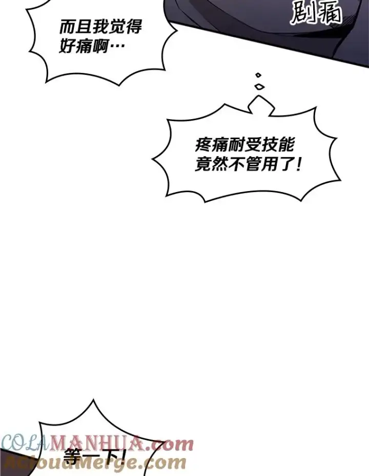 漫画《新手关卡太难了》15.痛苦回忆第49张图