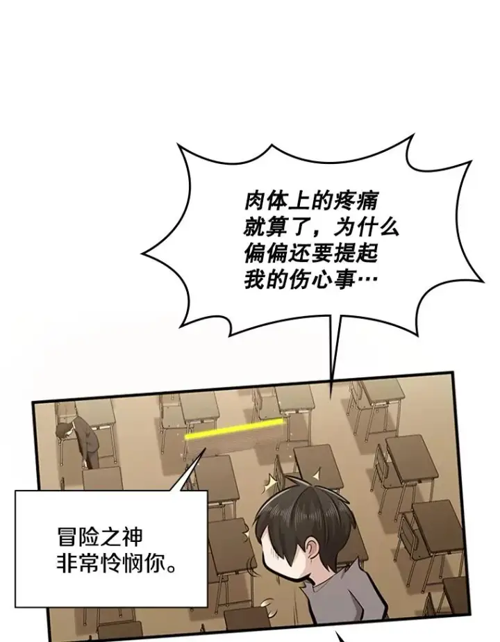 漫画《新手关卡太难了》15.痛苦回忆第88张图