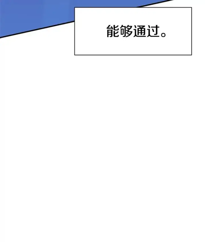 漫画《新手关卡太难了》20.3层通关第115张图