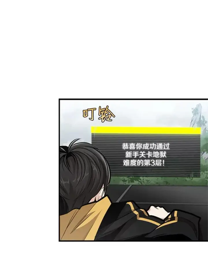 漫画《新手关卡太难了》20.3层通关第118张图