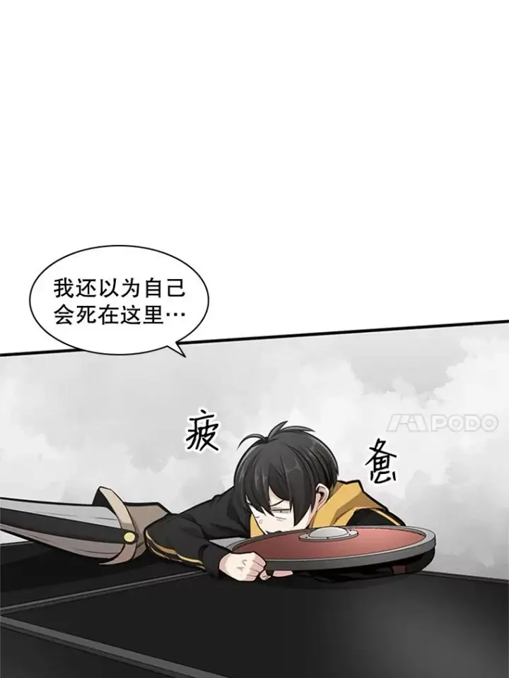 漫画《新手关卡太难了》20.3层通关第119张图