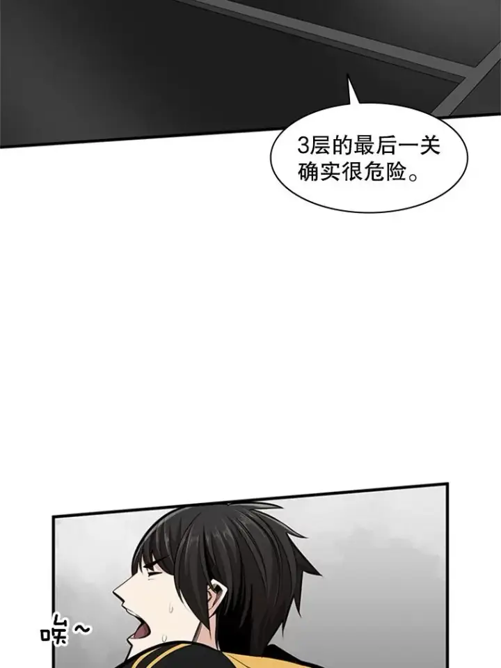 漫画《新手关卡太难了》20.3层通关第120张图