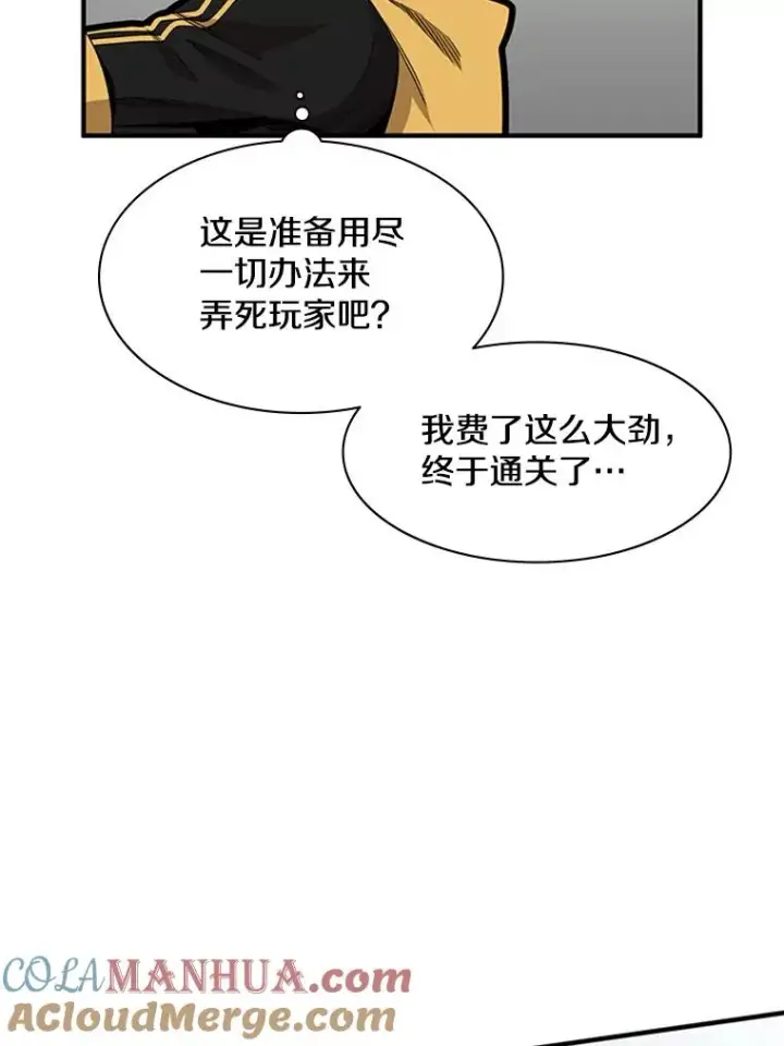 漫画《新手关卡太难了》20.3层通关第121张图