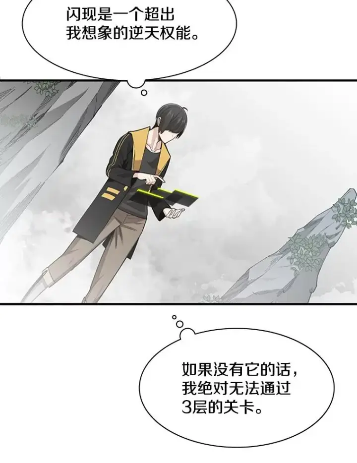 漫画《新手关卡太难了》20.3层通关第127张图