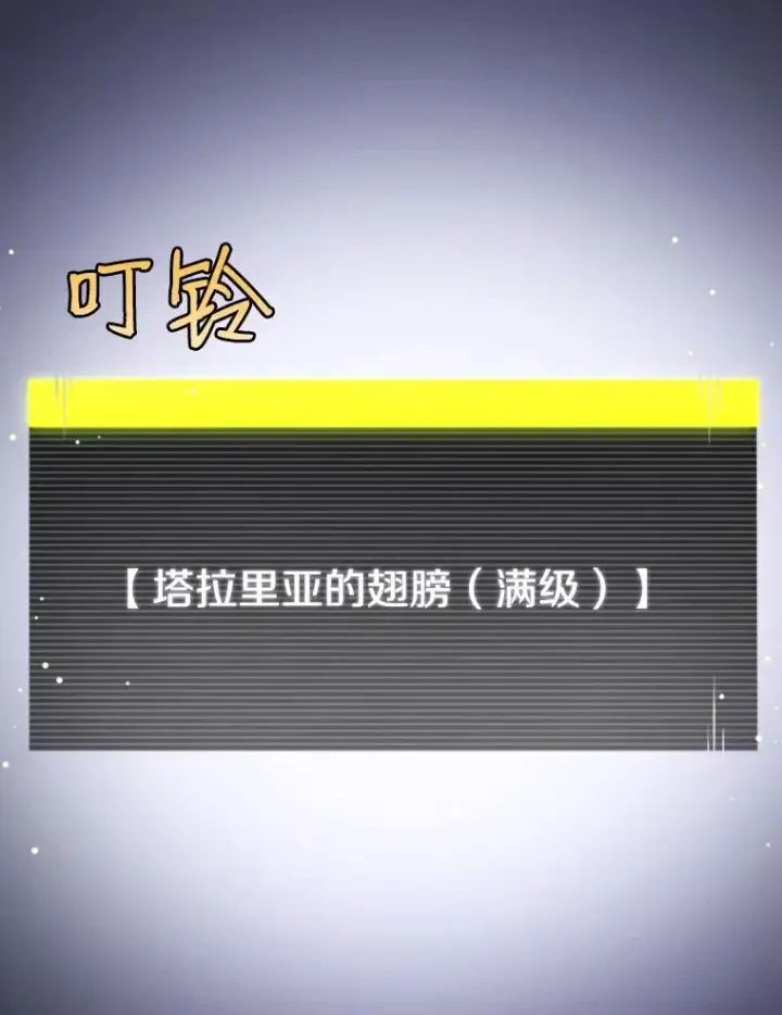 漫画《新手关卡太难了》20.3层通关第130张图