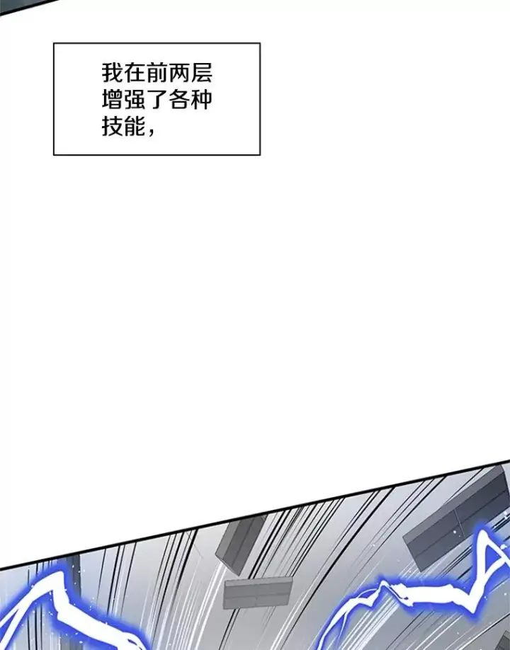 漫画《新手关卡太难了》20.3层通关第99张图