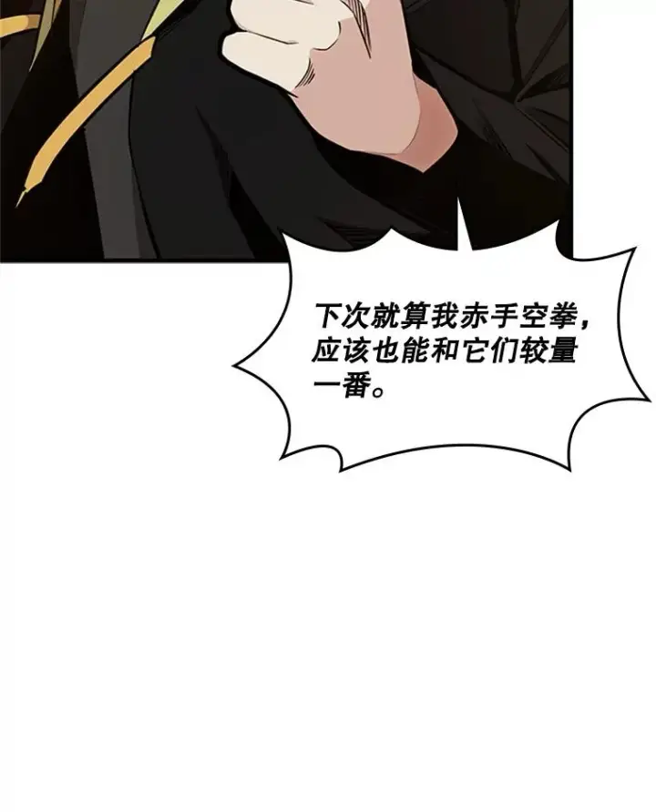 漫画《新手关卡太难了》22.现实世界崩溃第115张图