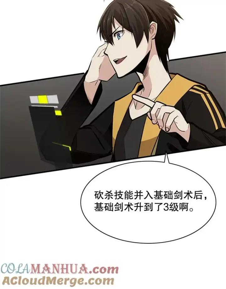 漫画《新手关卡太难了》22.现实世界崩溃第117张图