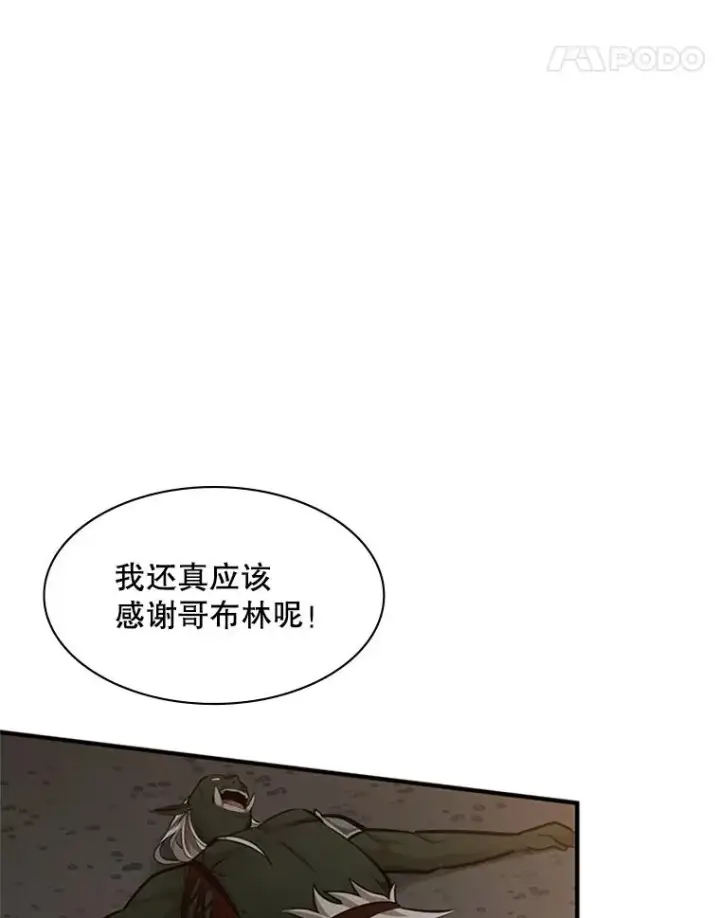漫画《新手关卡太难了》22.现实世界崩溃第118张图