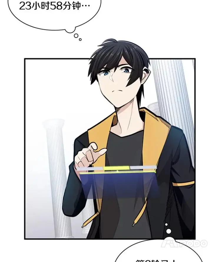 漫画《新手关卡太难了》22.现实世界崩溃第124张图