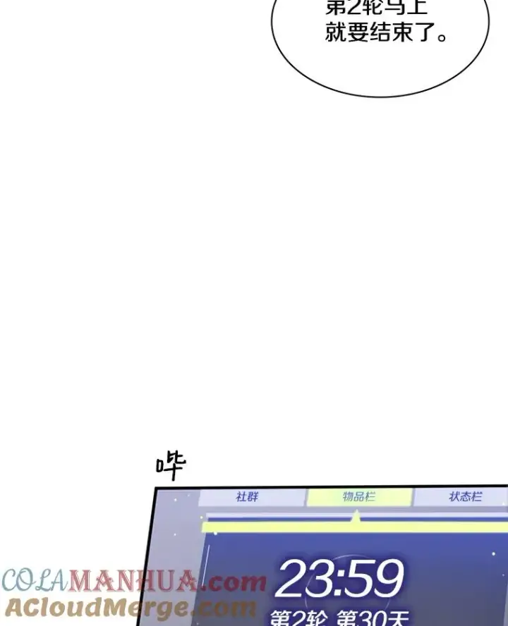 漫画《新手关卡太难了》22.现实世界崩溃第125张图