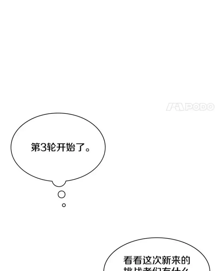 漫画《新手关卡太难了》22.现实世界崩溃第128张图
