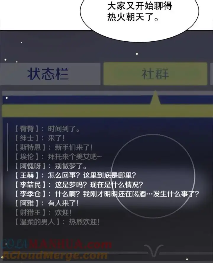 漫画《新手关卡太难了》22.现实世界崩溃第133张图