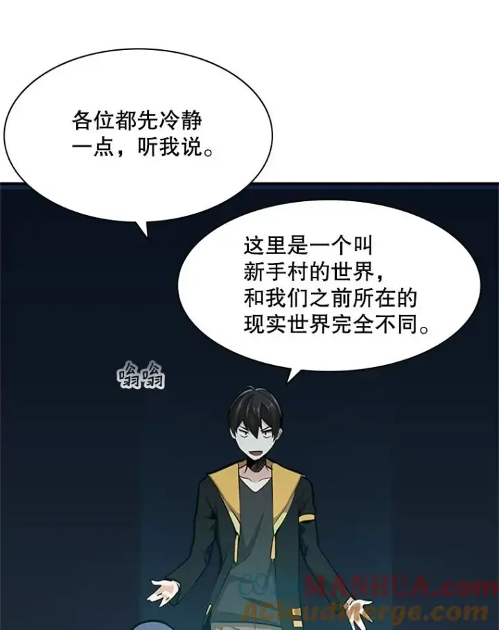 漫画《新手关卡太难了》22.现实世界崩溃第137张图