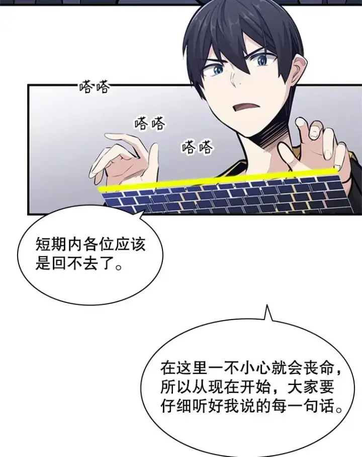 漫画《新手关卡太难了》22.现实世界崩溃第139张图