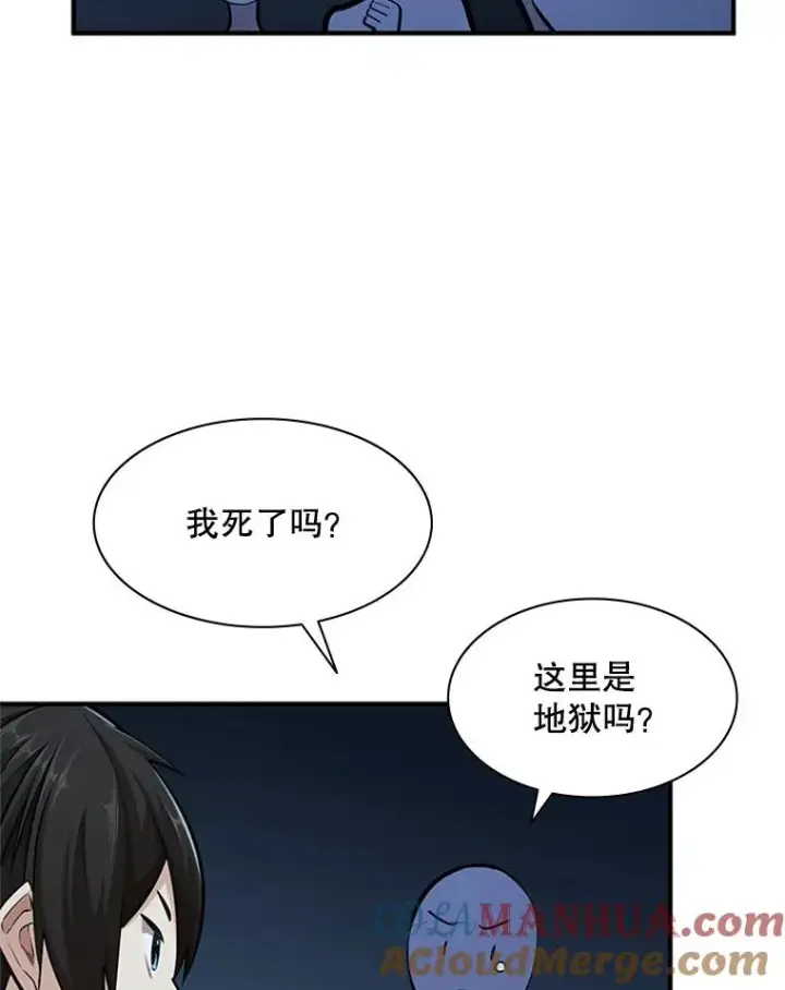 漫画《新手关卡太难了》22.现实世界崩溃第141张图