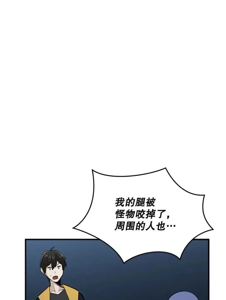 漫画《新手关卡太难了》22.现实世界崩溃第143张图