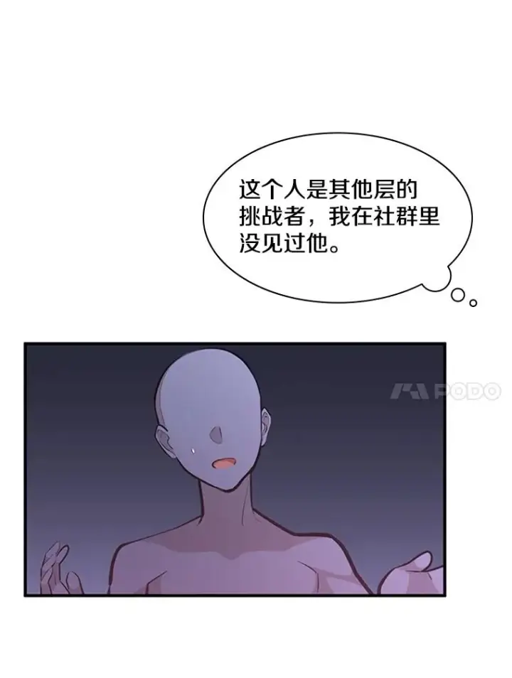 漫画《新手关卡太难了》22.现实世界崩溃第148张图