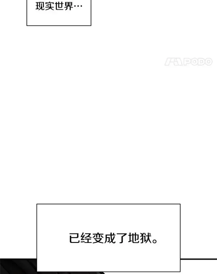 漫画《新手关卡太难了》22.现实世界崩溃第155张图