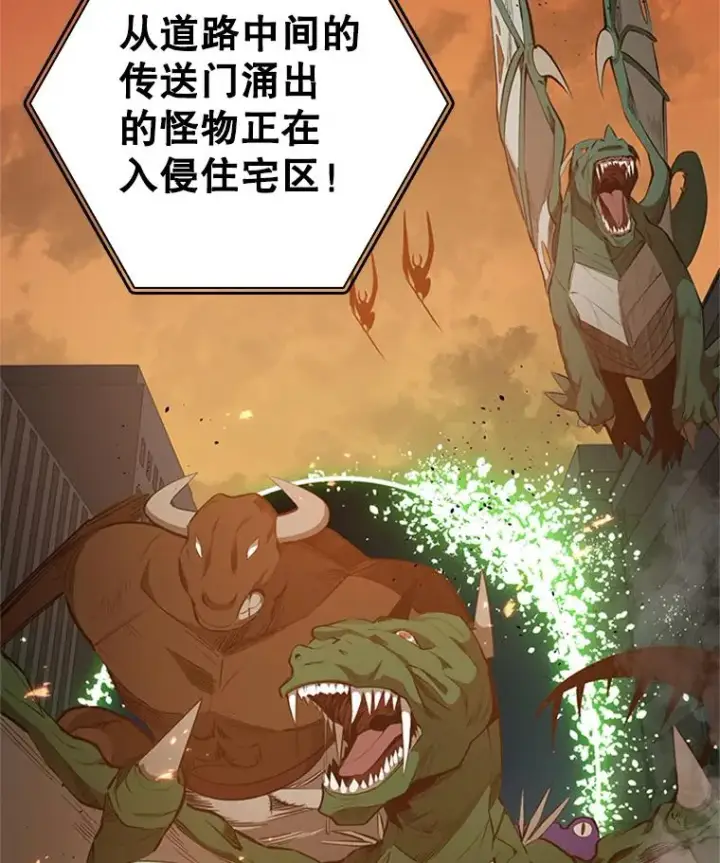 漫画《新手关卡太难了》22.现实世界崩溃第160张图