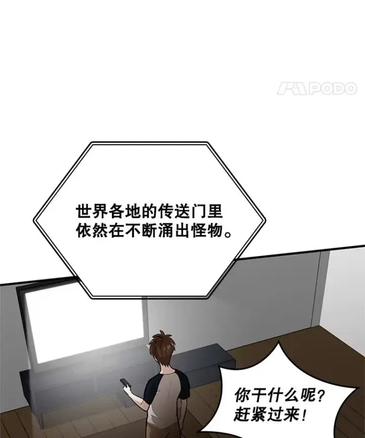 漫画《新手关卡太难了》22.现实世界崩溃第162张图