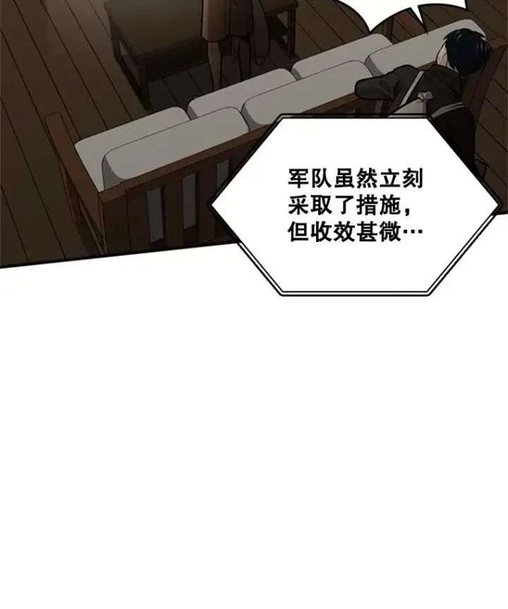 漫画《新手关卡太难了》22.现实世界崩溃第163张图