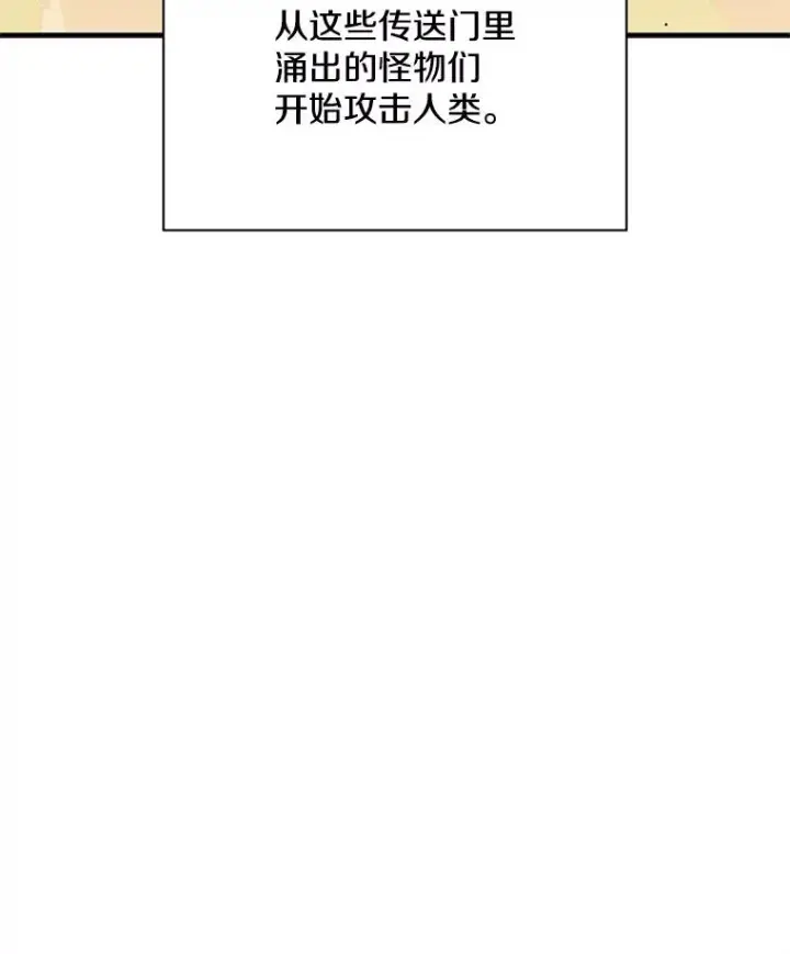 漫画《新手关卡太难了》22.现实世界崩溃第166张图
