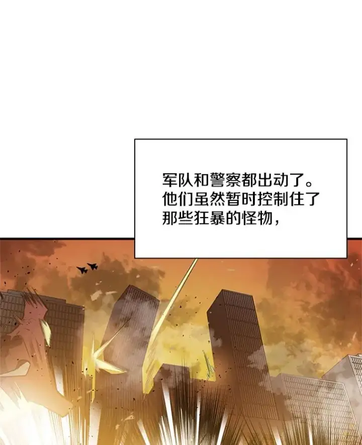 漫画《新手关卡太难了》22.现实世界崩溃第167张图