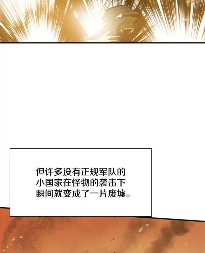 漫画《新手关卡太难了》22.现实世界崩溃第168张图