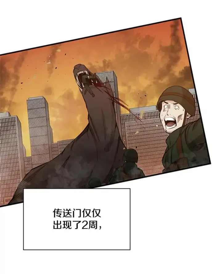 漫画《新手关卡太难了》22.现实世界崩溃第170张图