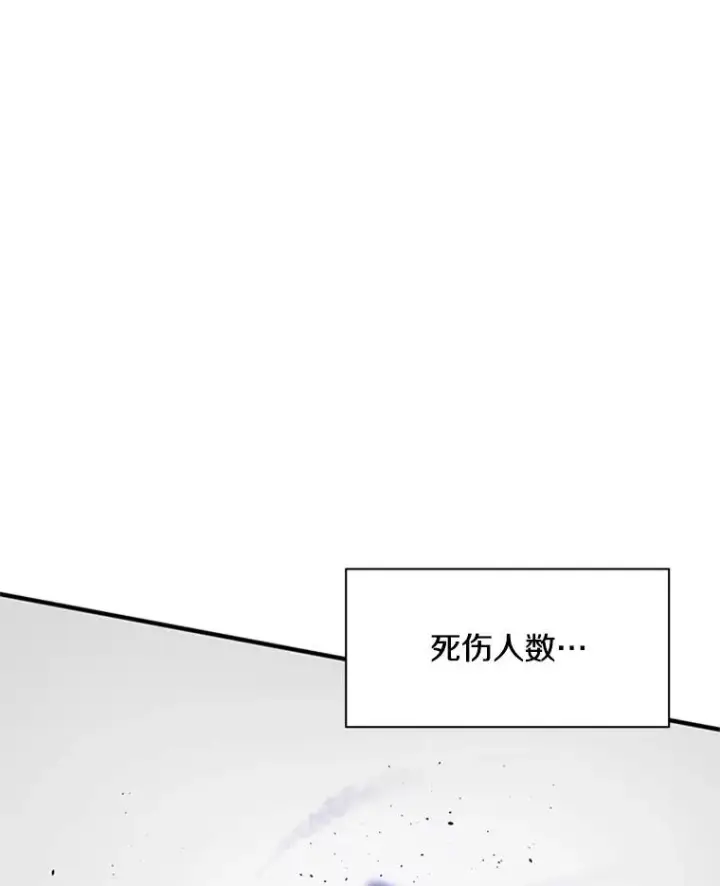 漫画《新手关卡太难了》22.现实世界崩溃第171张图