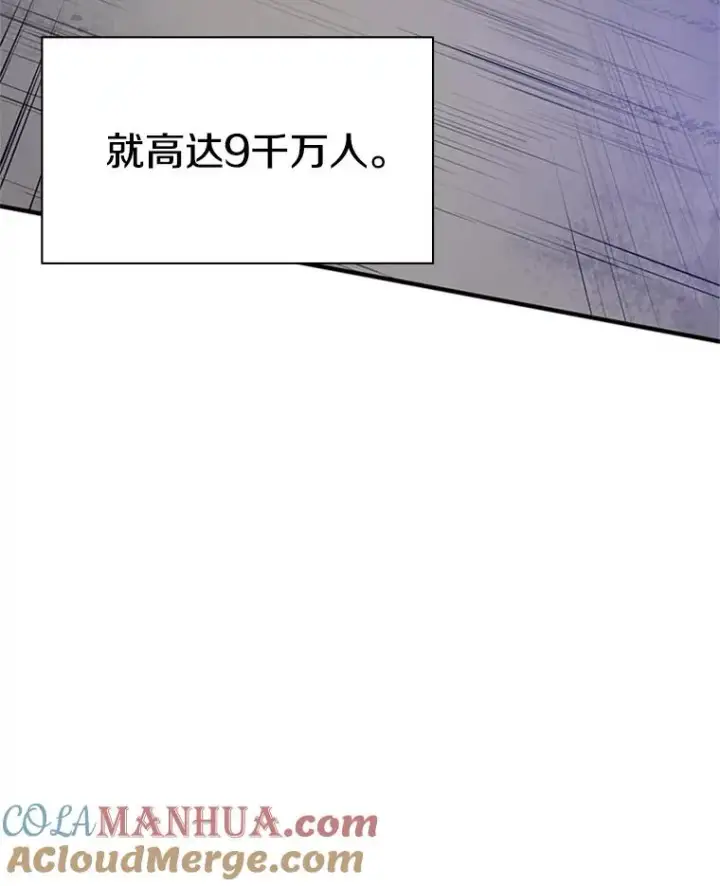 漫画《新手关卡太难了》22.现实世界崩溃第173张图