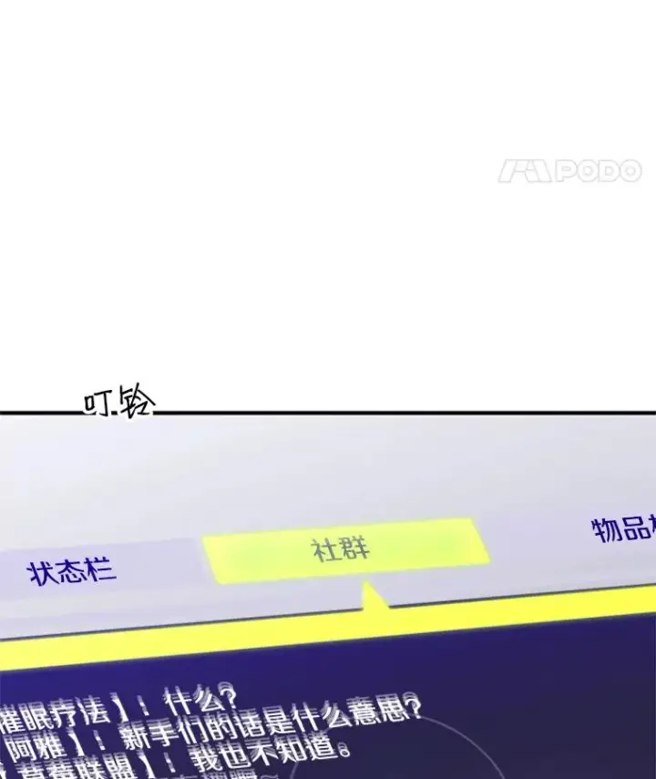 漫画《新手关卡太难了》22.现实世界崩溃第176张图