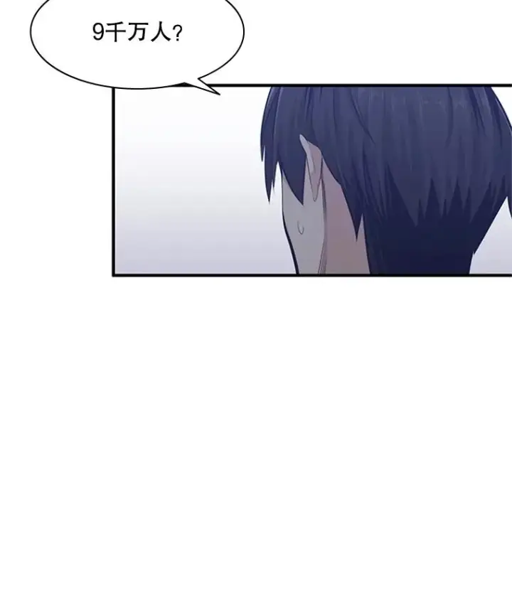 漫画《新手关卡太难了》22.现实世界崩溃第178张图