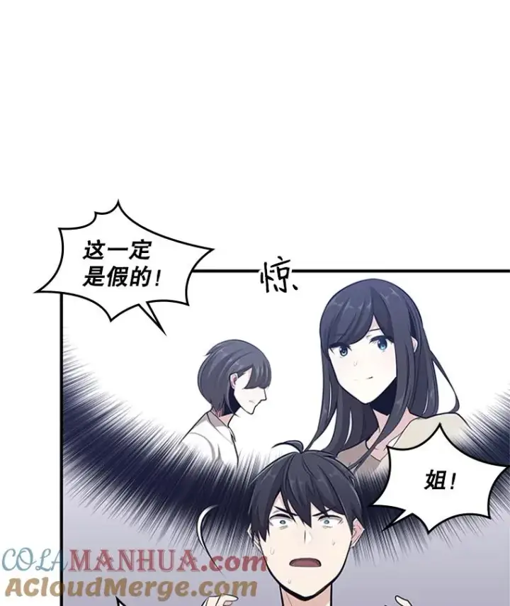 漫画《新手关卡太难了》22.现实世界崩溃第181张图