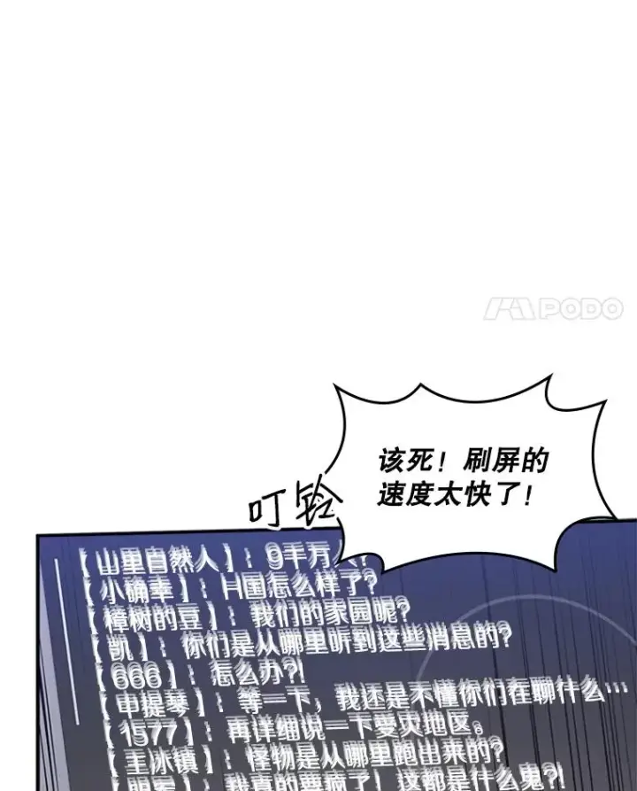 漫画《新手关卡太难了》22.现实世界崩溃第183张图