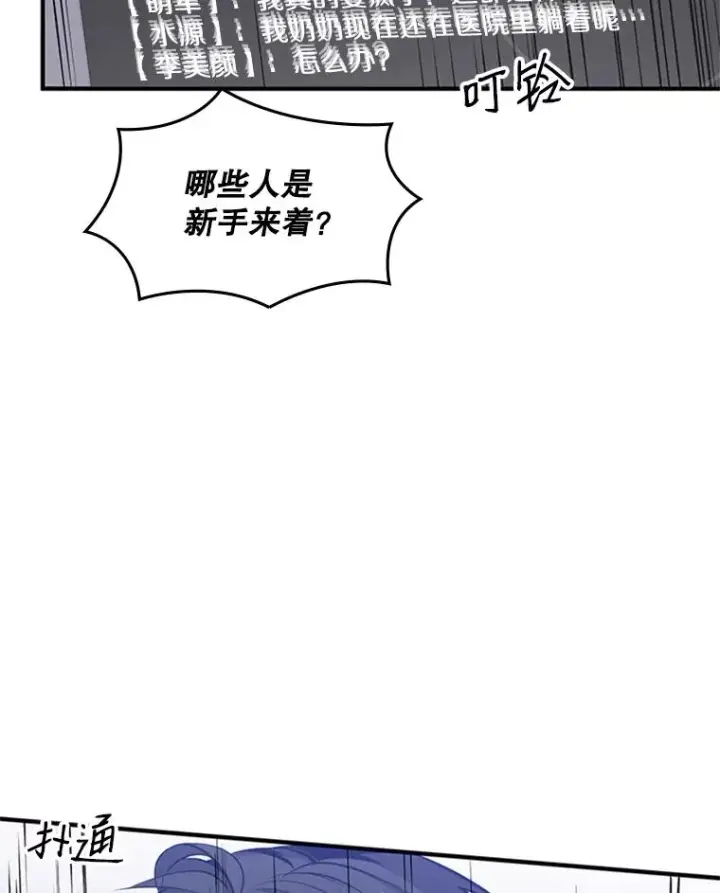漫画《新手关卡太难了》22.现实世界崩溃第184张图