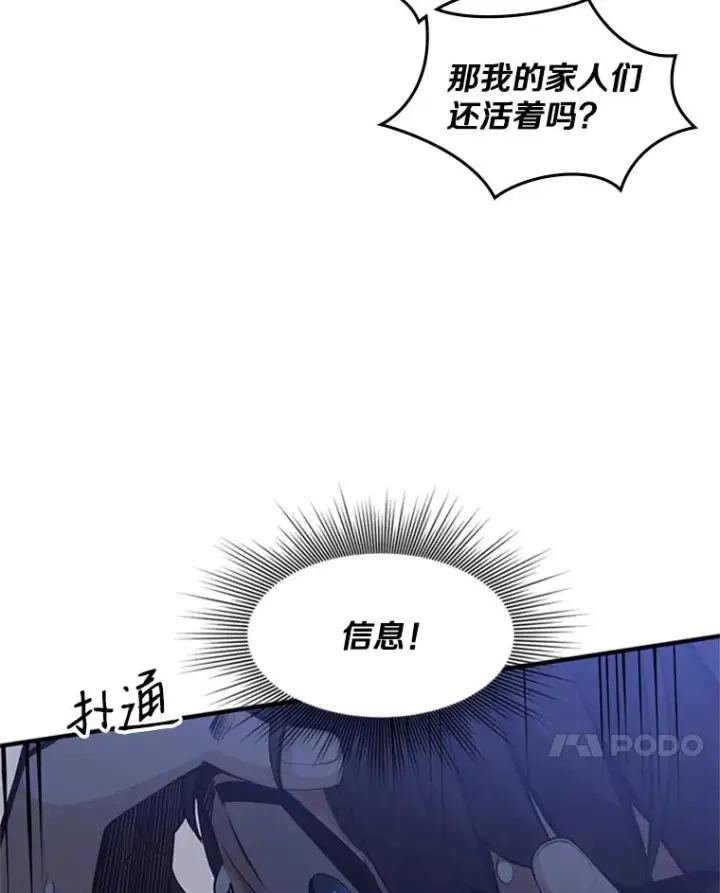 漫画《新手关卡太难了》22.现实世界崩溃第186张图