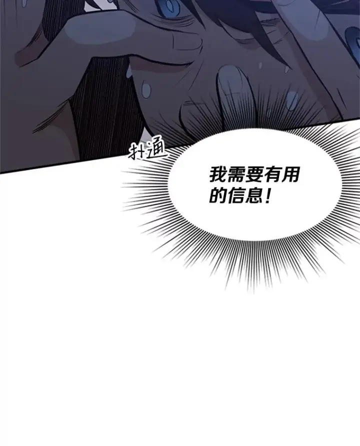 漫画《新手关卡太难了》22.现实世界崩溃第187张图