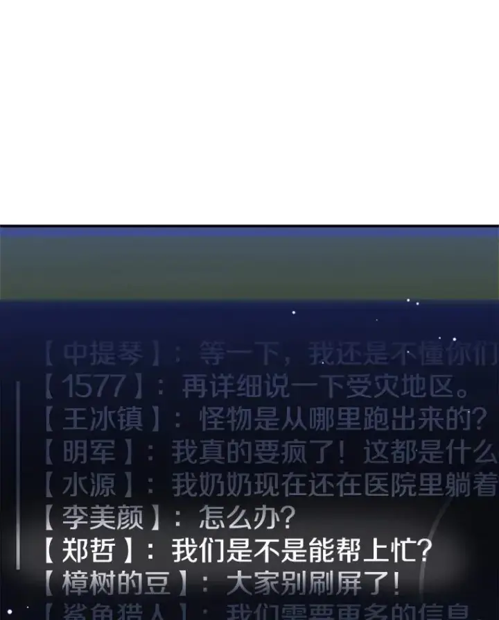 漫画《新手关卡太难了》22.现实世界崩溃第188张图