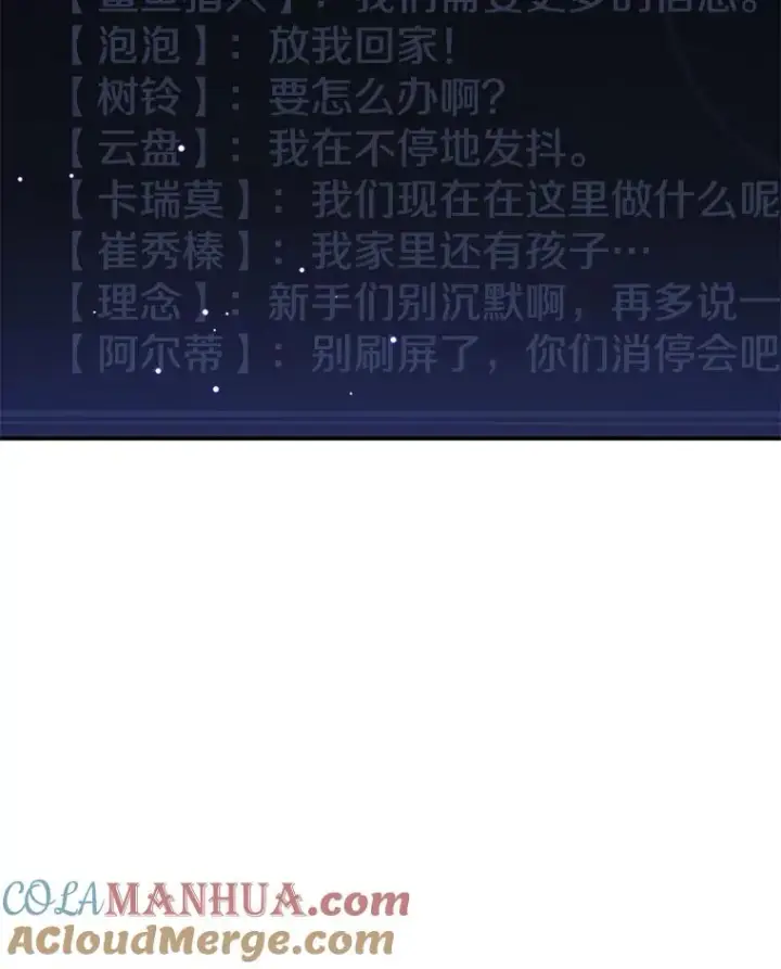漫画《新手关卡太难了》22.现实世界崩溃第189张图
