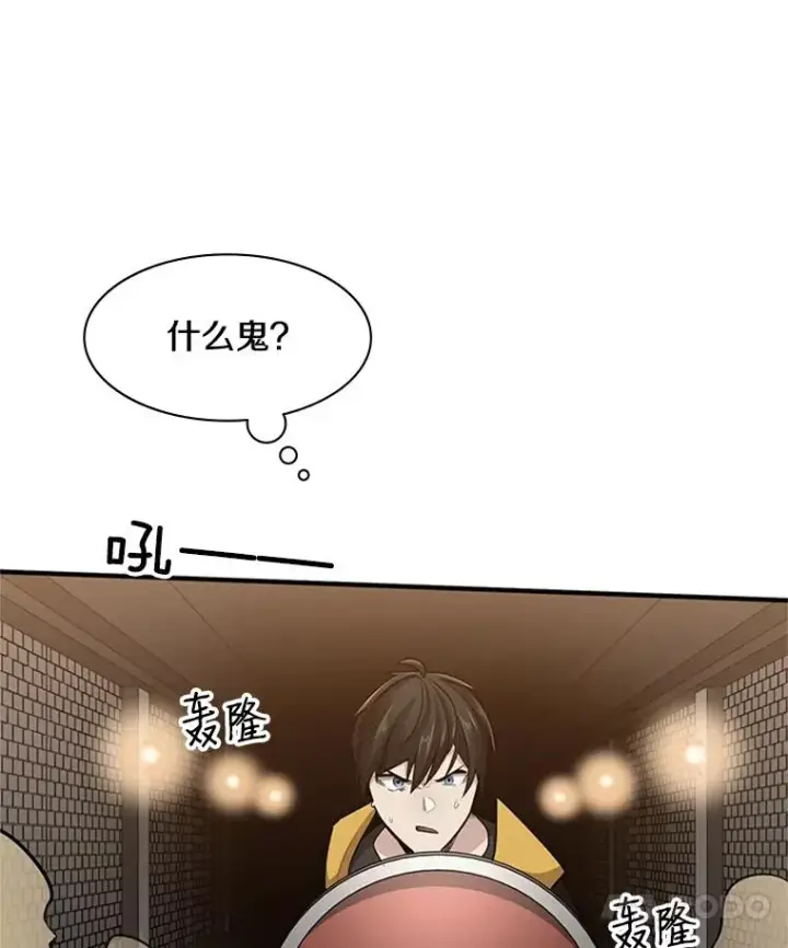 漫画《新手关卡太难了》22.现实世界崩溃第19张图