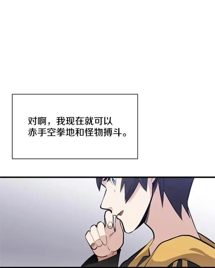漫画《新手关卡太难了》22.现实世界崩溃第192张图