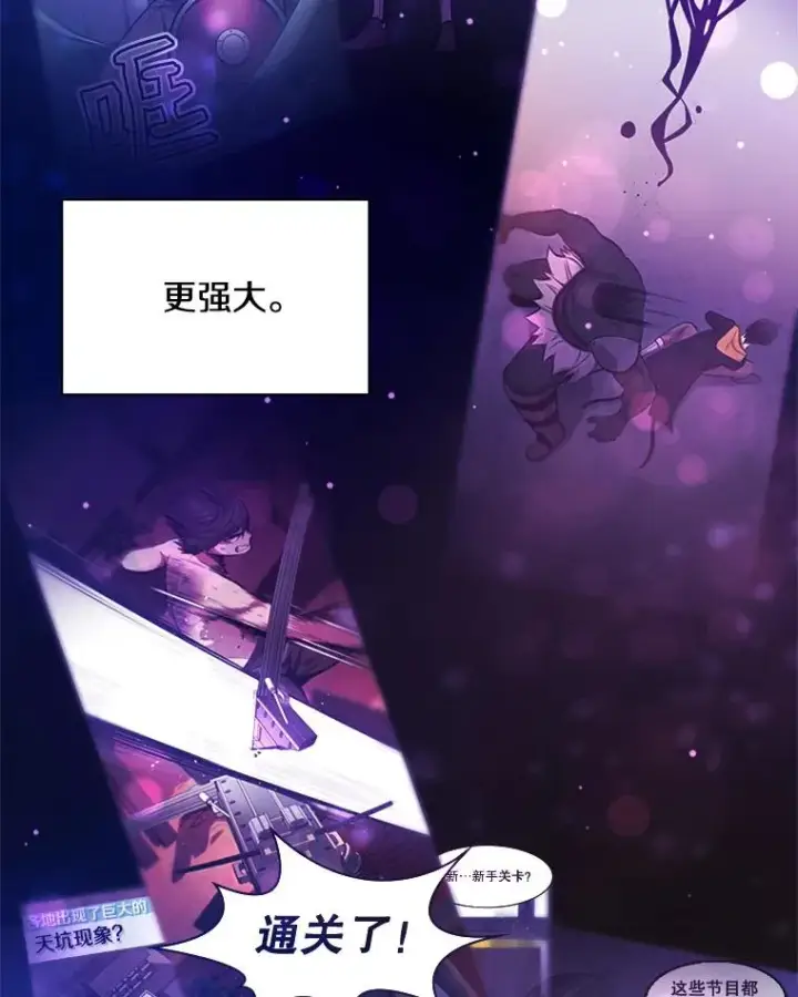 漫画《新手关卡太难了》22.现实世界崩溃第195张图