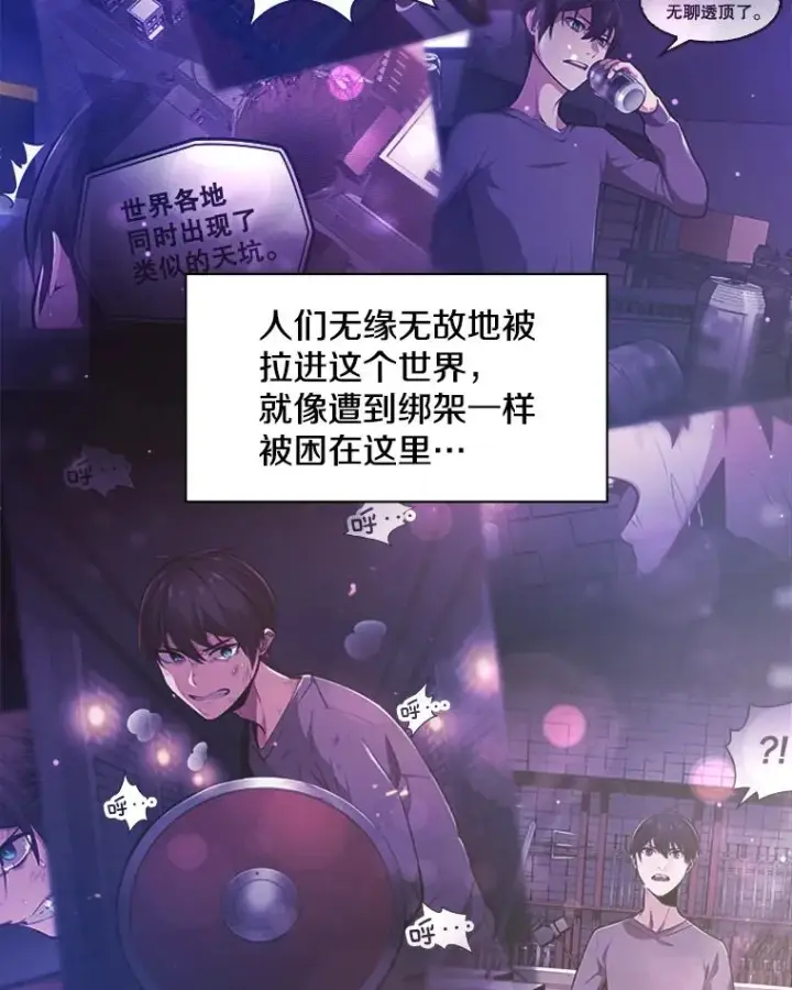 漫画《新手关卡太难了》22.现实世界崩溃第196张图