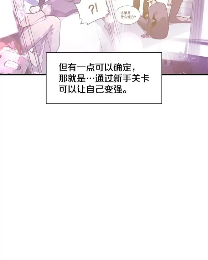 漫画《新手关卡太难了》22.现实世界崩溃第198张图