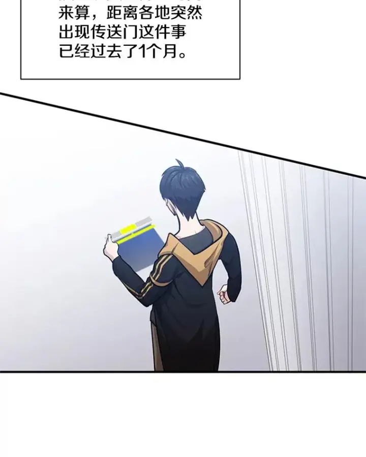 漫画《新手关卡太难了》22.现实世界崩溃第203张图