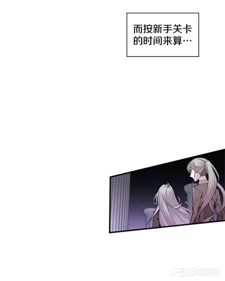 漫画《新手关卡太难了》22.现实世界崩溃第204张图