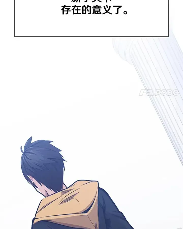 漫画《新手关卡太难了》22.现实世界崩溃第207张图